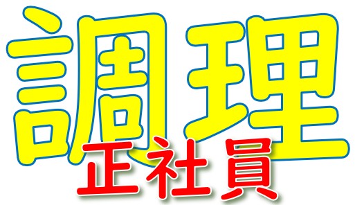 予算管理と採用のmaeshiro